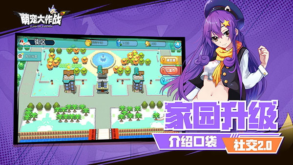 萌宠大作战果盘版：一款玩法非常自由的养成游戏