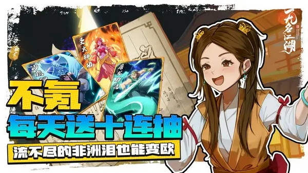 无名江湖内置菜单版：一款画面精美的卡牌策略游戏