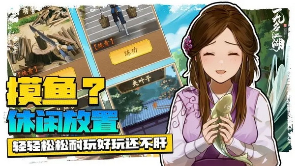 无名江湖无限资源版：一款非常好玩的放置游戏