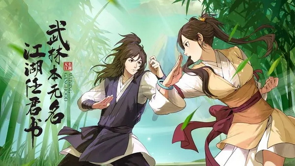 无名江湖无敌版：一款玩法多样的策略游戏