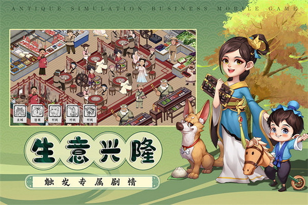 我是大东家无限资源版：一款可玩性十足的模拟经营类手机游戏