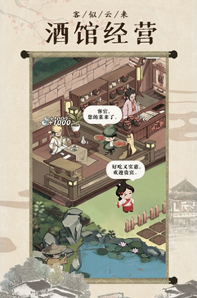 我是大东家免广告版：一款超好玩的模拟经营游戏