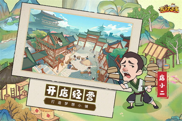 我是大东家中文版：一款画面精美的养成游戏