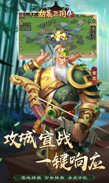 胡莱三国最新版：一款以三国时代背景题材的策略益智游戏