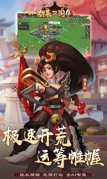 胡莱三国免费版：一款以三国战争为背景的战争策略游戏