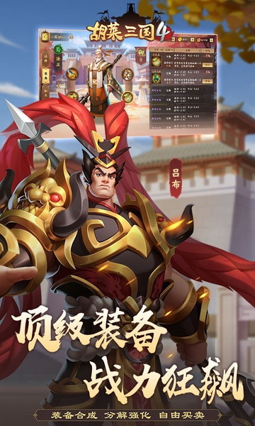 胡莱三国内置菜单版：一款重塑三国历史的策略角色扮演游戏