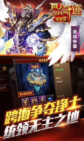 全民奇迹无限钻石版：一款玄幻巨制的RPG游戏