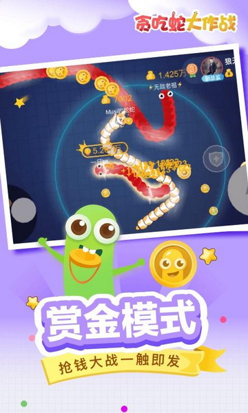 贪吃蛇大作战内置菜单版：一款充满着激烈斗争的竞技类手游