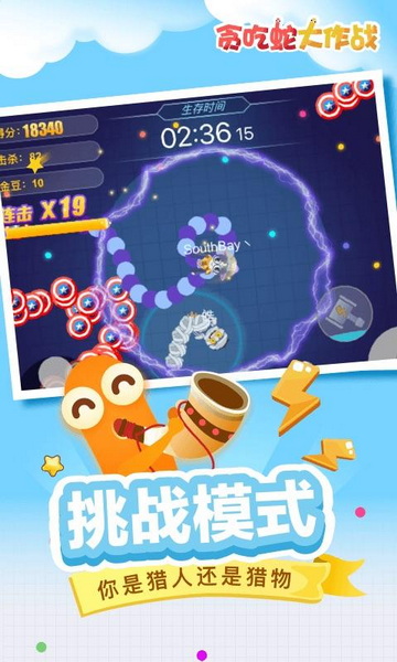 贪吃蛇大作战无敌版 - 贪吃蛇大作战无敌版免费