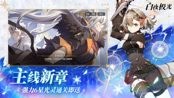白夜极光无限资源版 - 白夜极光无限资源版苹果