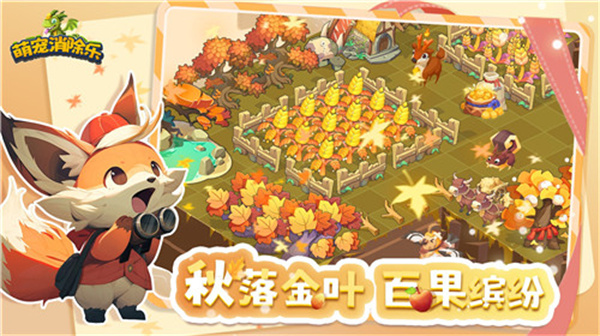萌宠消除乐免费版 - 萌宠消除乐免费版最新
