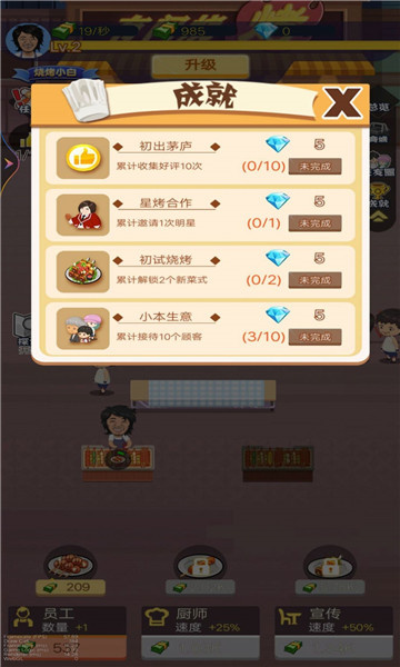 烧烤店大亨安卓版 - 烧烤店大亨安卓版手机