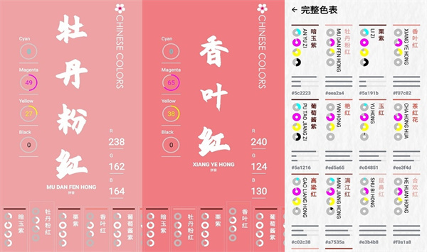 中国颜色最新版 - 中国颜色最新版破解