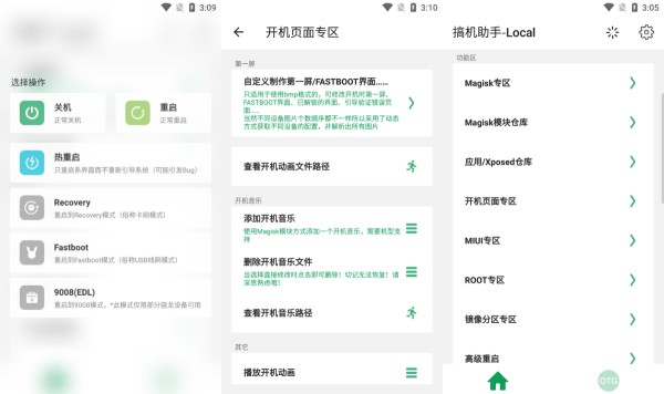 搞机助手破解版 - 搞机助手破解版苹果