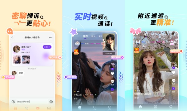 她盼iOS版：一款拥有丰富交友玩法的娱乐社交软件