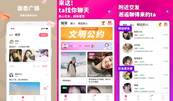 蜜恋安卓版：一款提供了个性化匹配功能的线上匹配交友软件