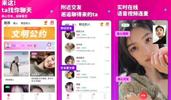 蜜恋最新版：一款增强用户社交体验的社交匹配应用
