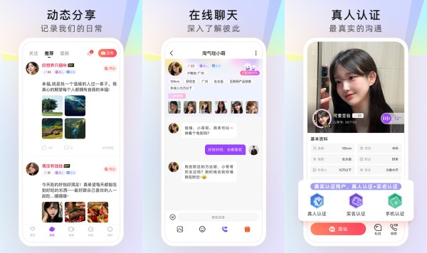心享手机版：一款提供丰富互动功能的实名交友软件