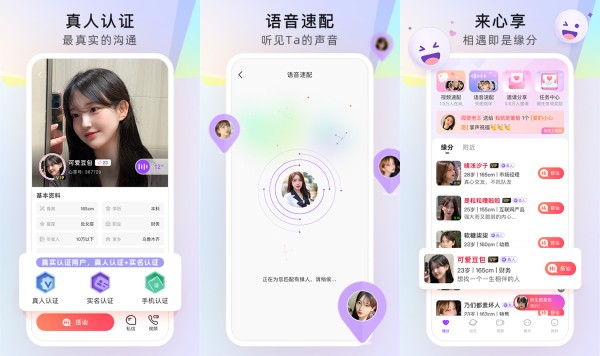 心享最新版：一款提供可靠社交环境的多功能社交软件