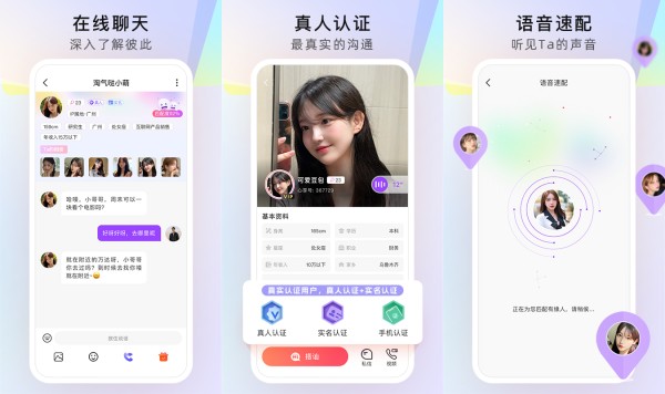 心享安卓版：一款帮助找到高质量异性缘分的安全社交软件