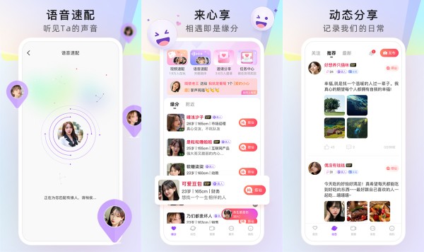 心享免费版：一款致力于帮助用户寻找适合缘分的真实交友软件