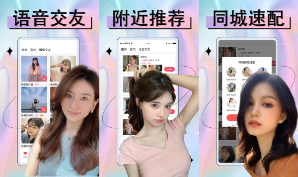 附近欢聊安卓版：一款兼具交友和恋爱社交功能的交友沟通软件