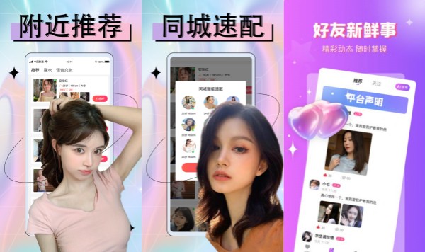 附近欢聊iOS版：一款提供多元化社交平台的线上社交软件