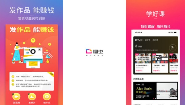 图虫最新版：一款让摄影体验更加卓越的摄影编辑软件