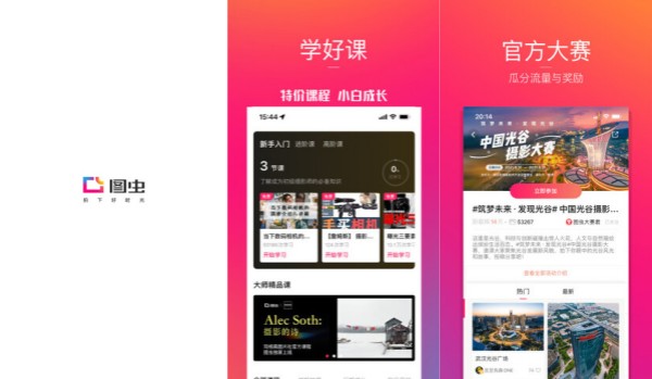图虫iOS版：一款具备多项强大功能的拍摄创作软件