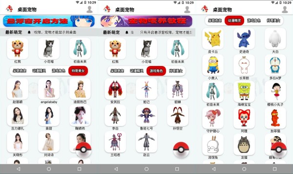 桌面宠物最新版：一款让手机变得更有趣的桌面软件