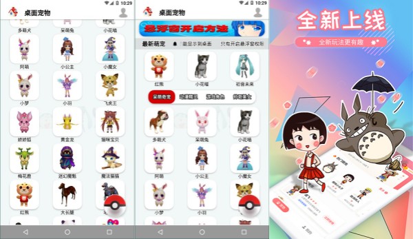 桌面宠物手机版：一款带来全新桌面使用体验的实用软件