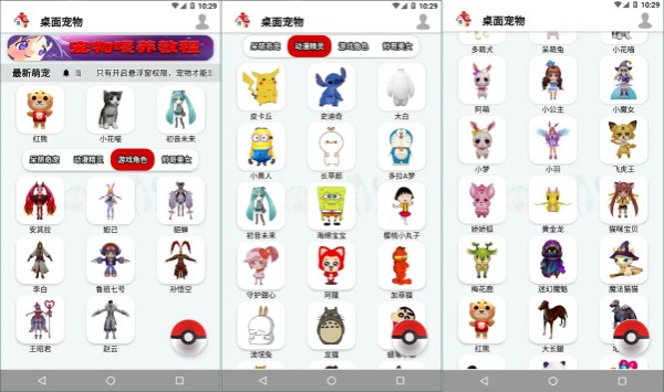 桌面宠物免费版：一款提供丰富宠物伴侣和娱乐功能的娱乐软件
