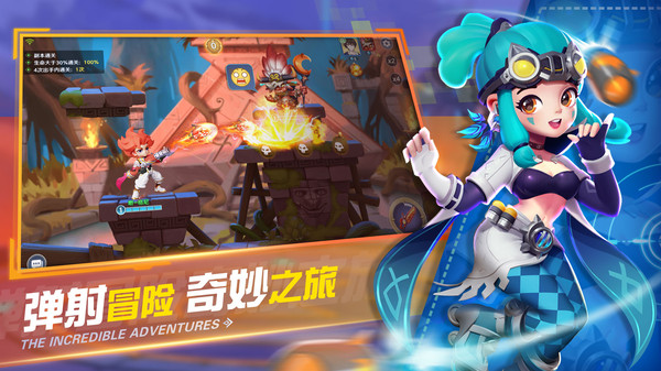 弹弹奇妙冒险手机版：一款以抛物线射击玩法的冒险竞技对抗类型游戏