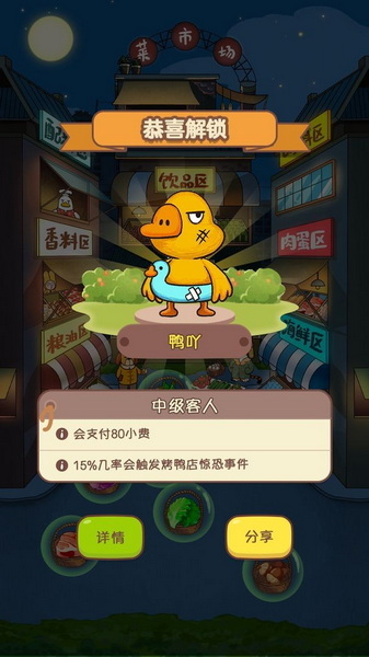动物夜市内置菜单版：一款休闲趣味模拟经营类游戏