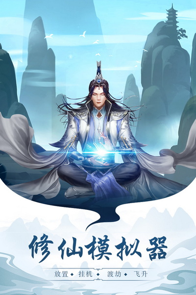 太古仙尊无限修为版：一款广受玩家们喜爱的仙侠题材文字修仙游戏
