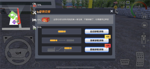 卡车之星无限金币版 - 卡车之星无限金币版破解