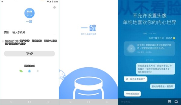 一罐安卓版：一款提供安全匿名空间的分享表达软件