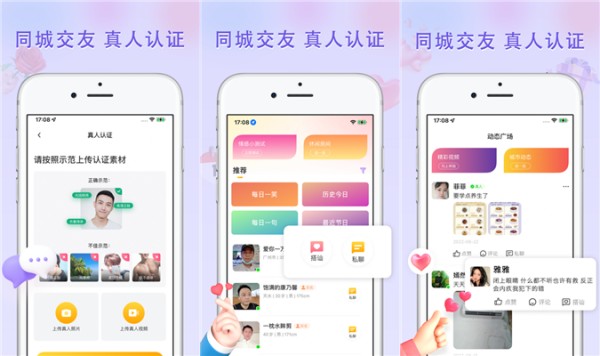 觅见最新版：一款提供真实而有趣内容的交友平台