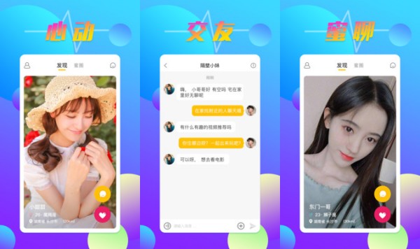 觅见手机版：一款专门为年轻人设计的快速社交软件