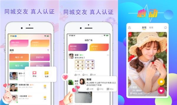 觅见iOS版：一款可以享受丰富功能的社交约会软件