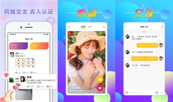 觅见免费版：一款能够轻松认识新朋友的同城交友约会软件