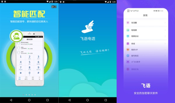 飞语聊天最新版：一款具备高度安全性的会议使用软件