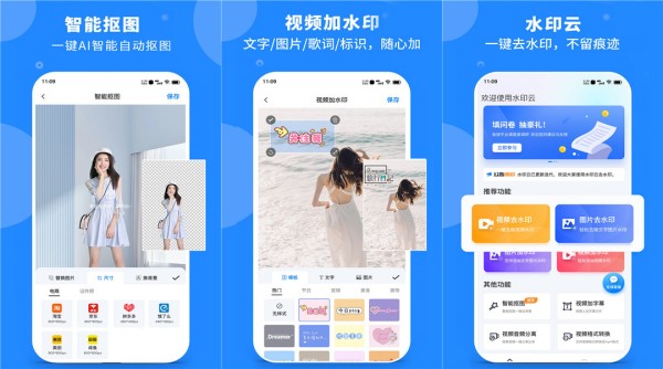 水印云免费版：一款简单而实用的去水印软件