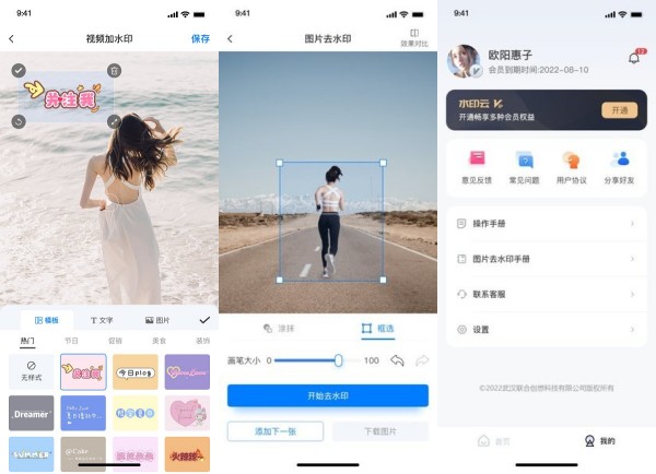 水印云手机版：一款提供丰富水印编辑功能的智能编辑功能