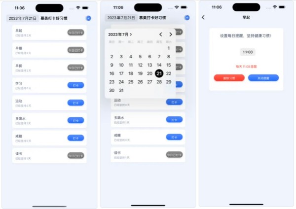 慕美打卡好习惯破解版 - 慕美打卡好习惯破解版安卓