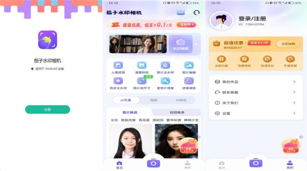 茄子水印相机手机版：一款满足用户需求的拍照编辑软件