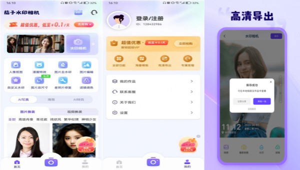 茄子水印相机安卓版：一款带有丰富功能的拍照和图像处理工具