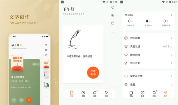 作家助手个人版 - 作家助手个人版安卓