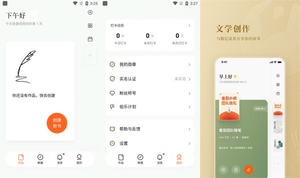 作家助手免费版 - 作家助手免费版破解