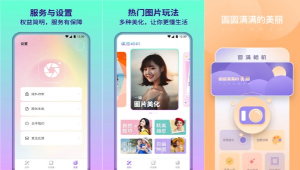 满园相机手机版：一款拍摄和保存最美瞬间的便捷拍照软件